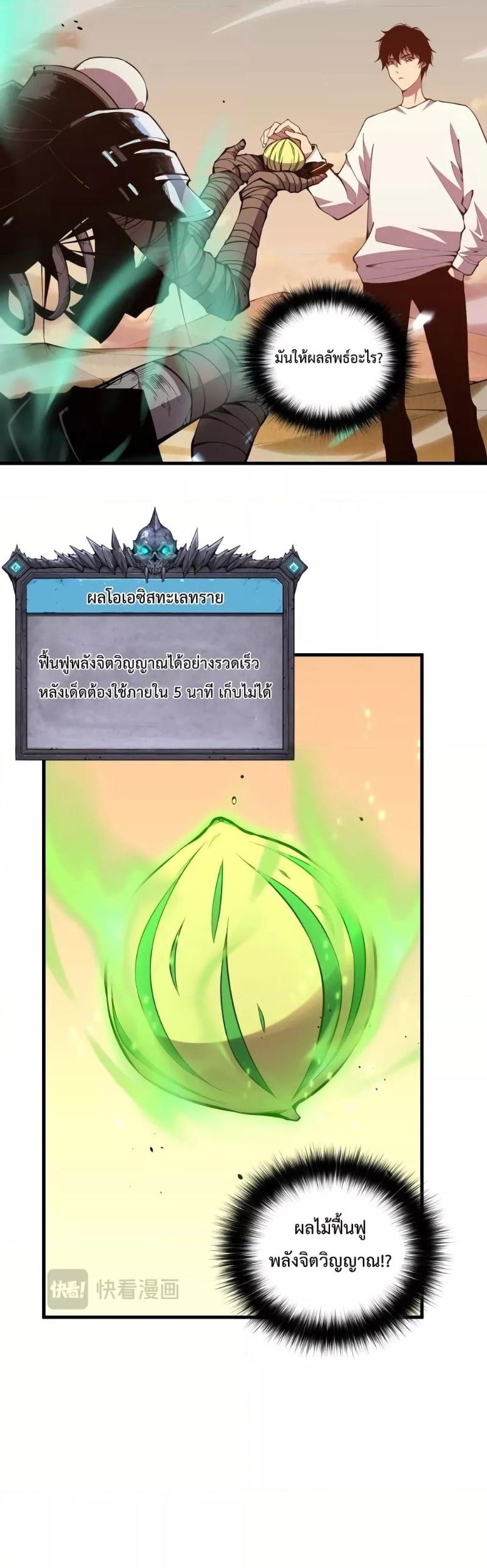 Disastrous Necromancer ตอนที่ 25 32