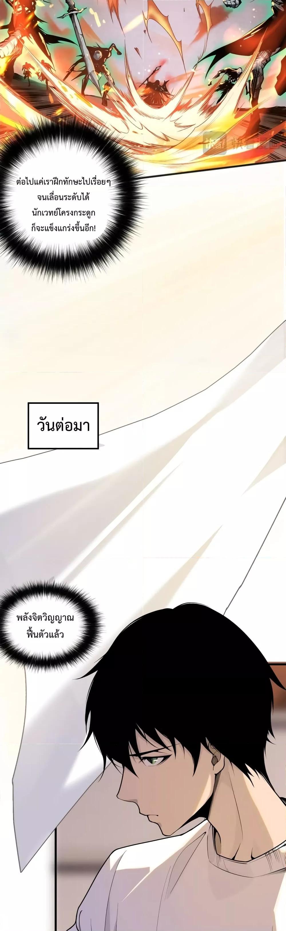 Disastrous Necromancer ตอนที่ 24 32