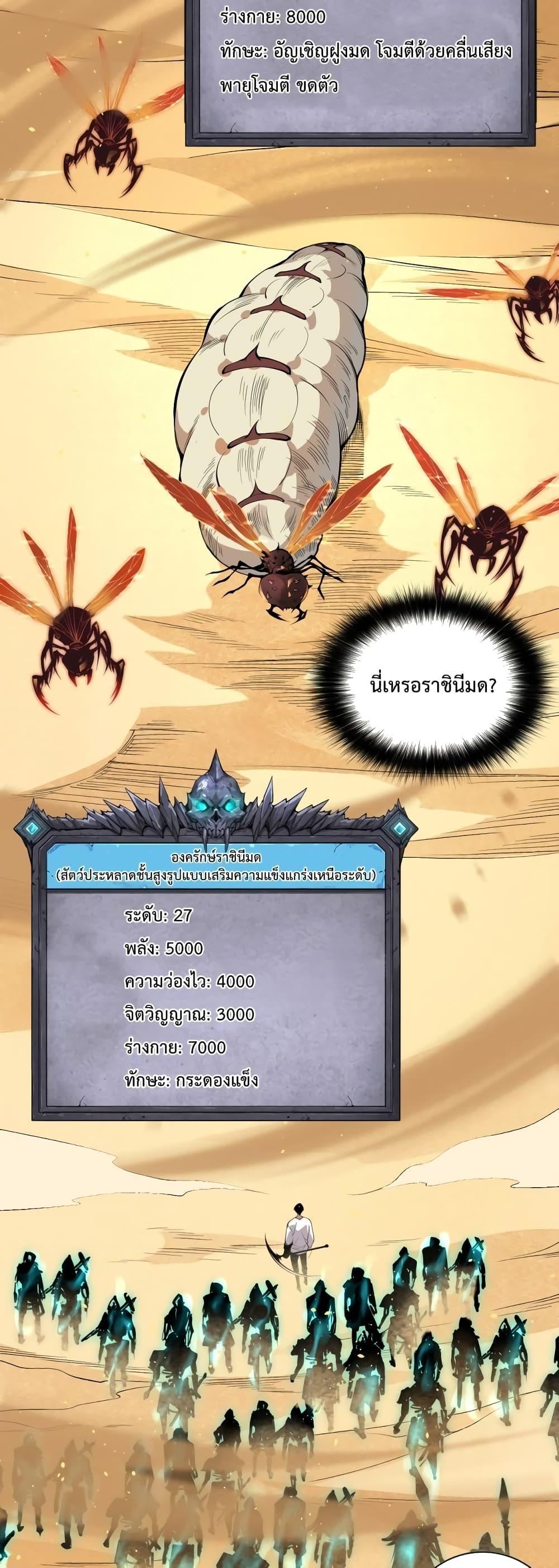 Disastrous Necromancer ตอนที่ 26 32