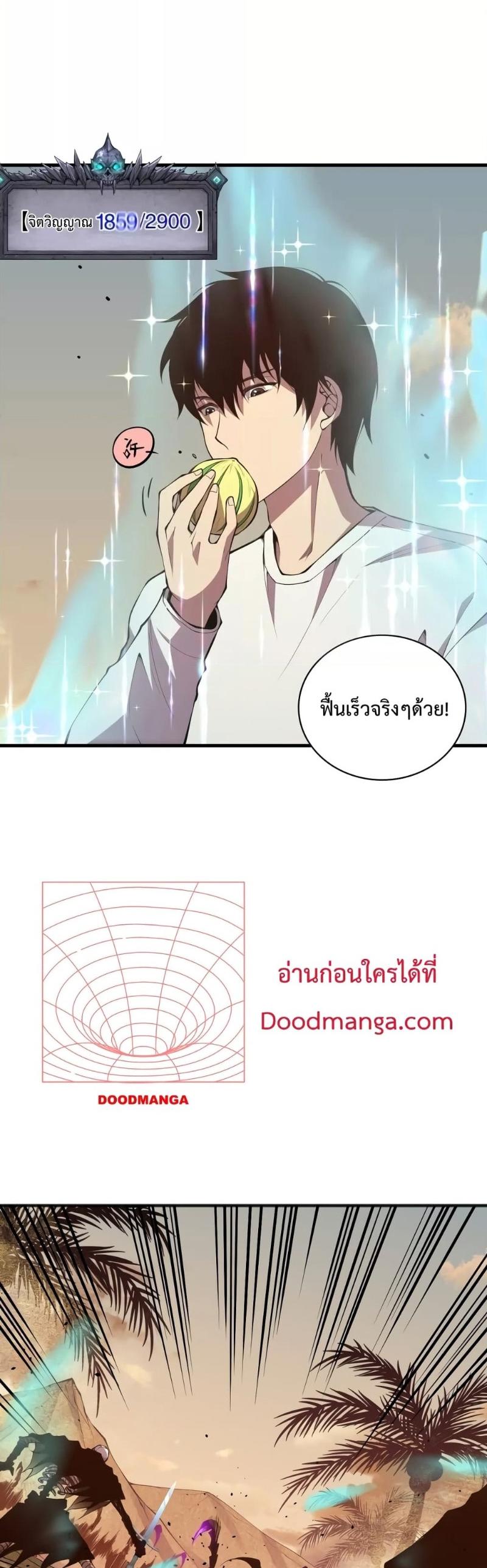 Disastrous Necromancer ตอนที่ 25 33