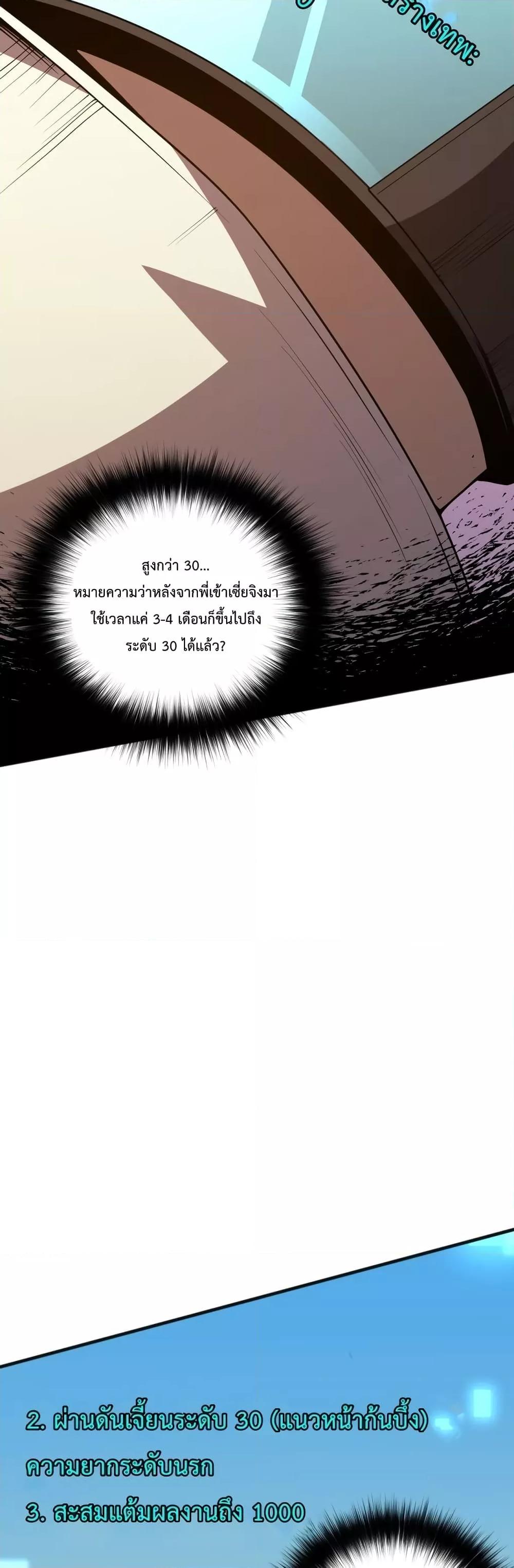 Disastrous Necromancer ตอนที่ 22 3