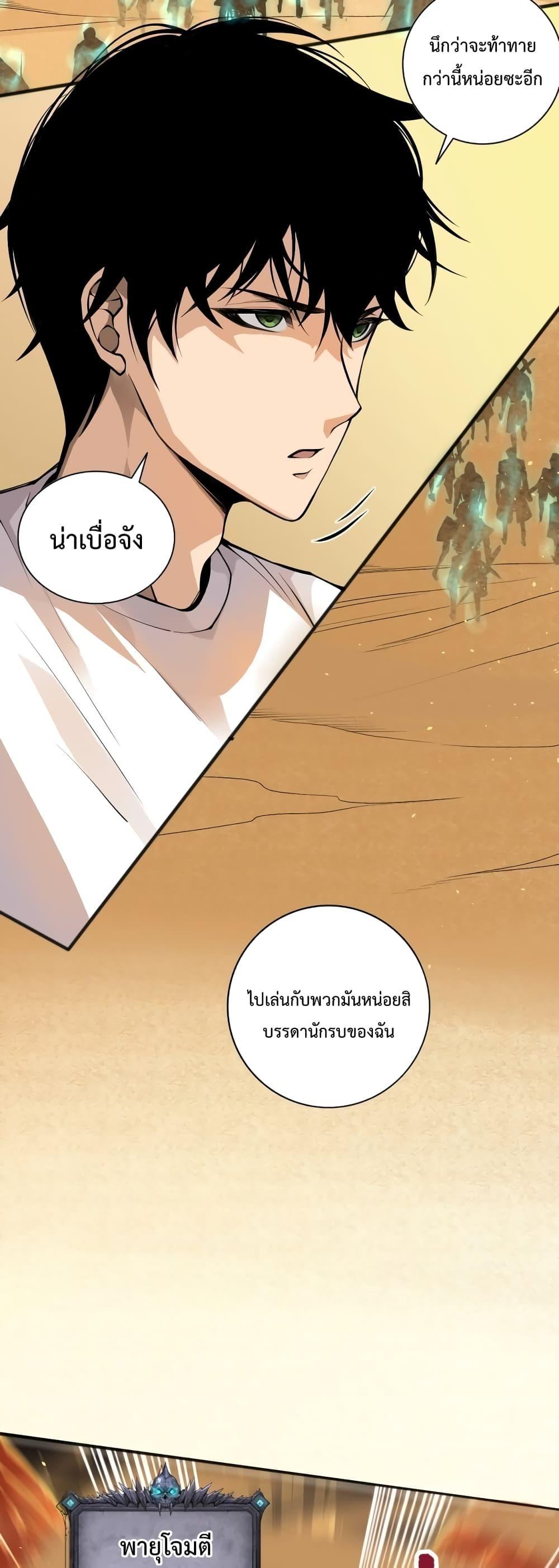 Disastrous Necromancer ตอนที่ 26 33
