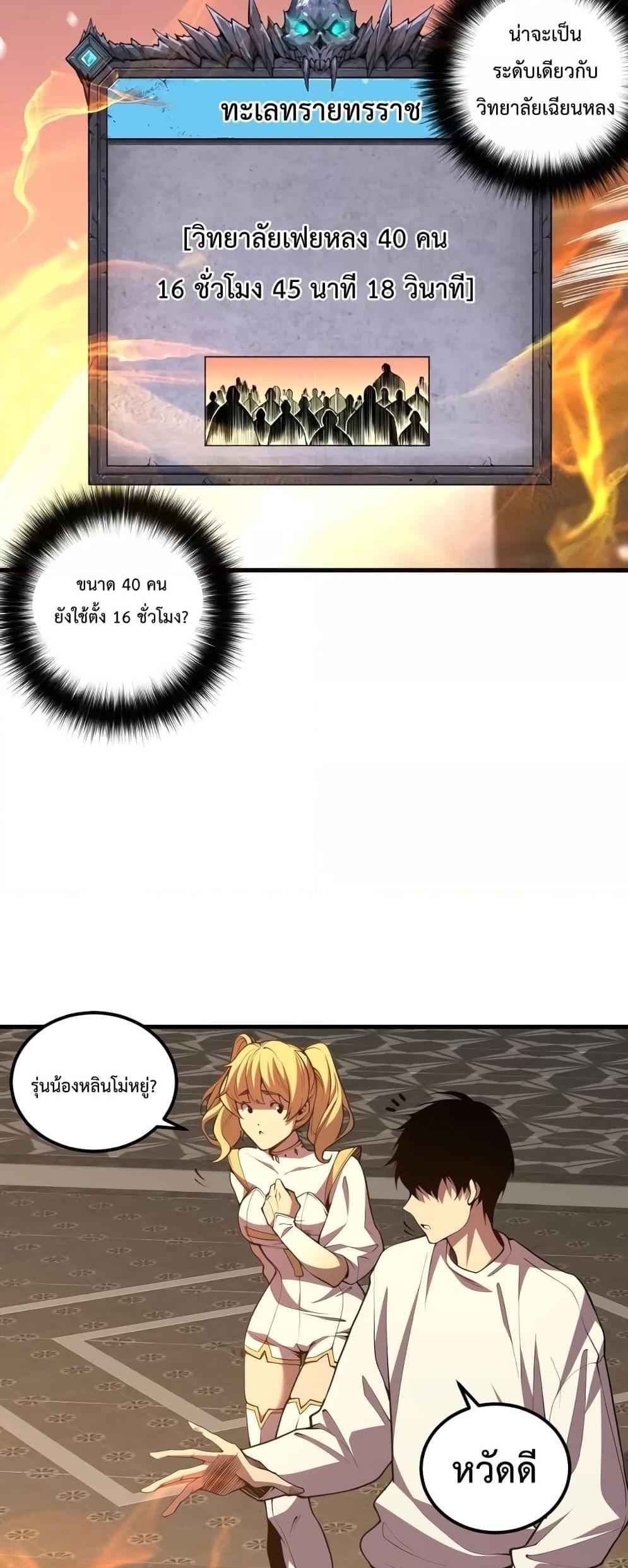 Disastrous Necromancer ตอนที่ 25 3