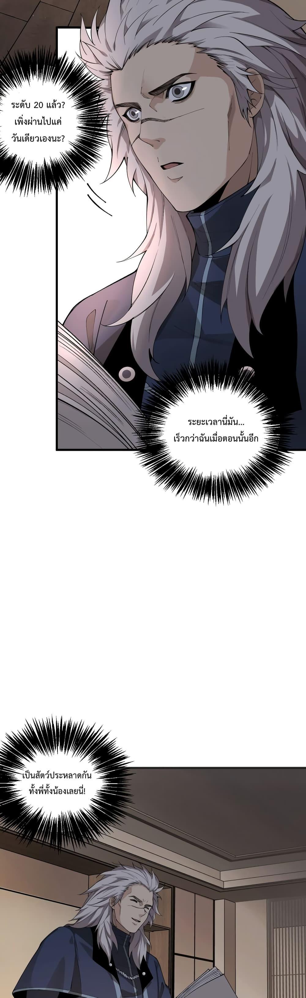 Disastrous Necromancer ตอนที่ 24 34