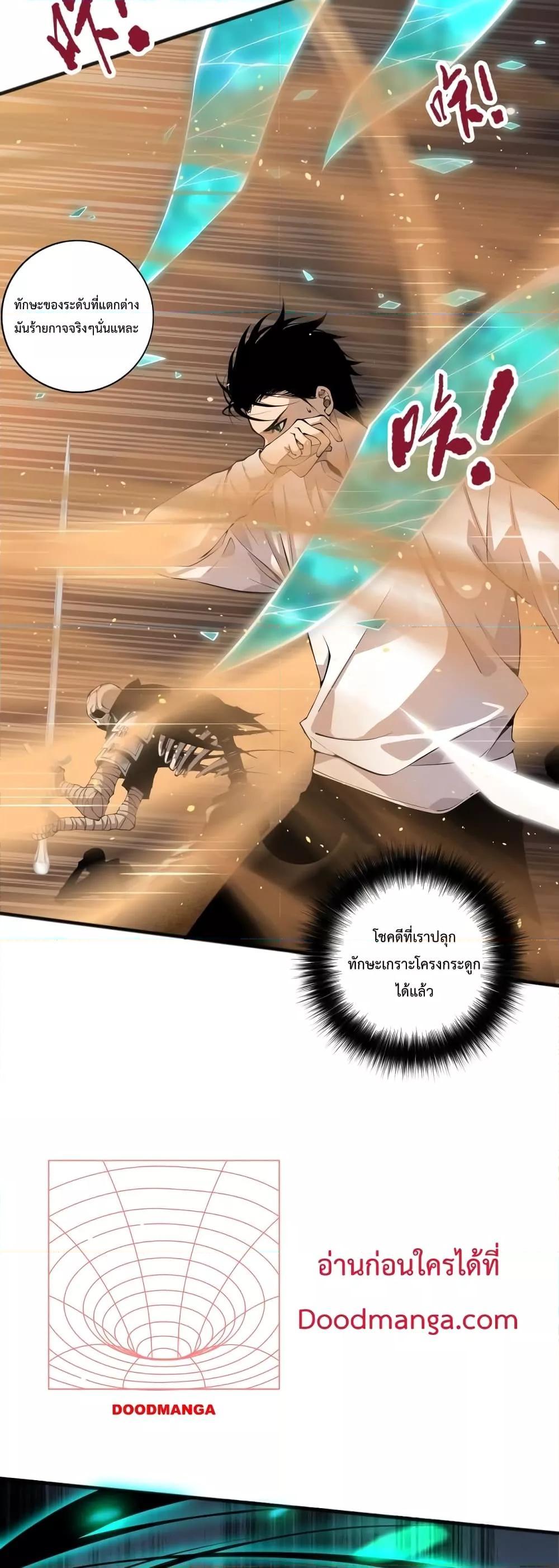 Disastrous Necromancer ตอนที่ 26 35