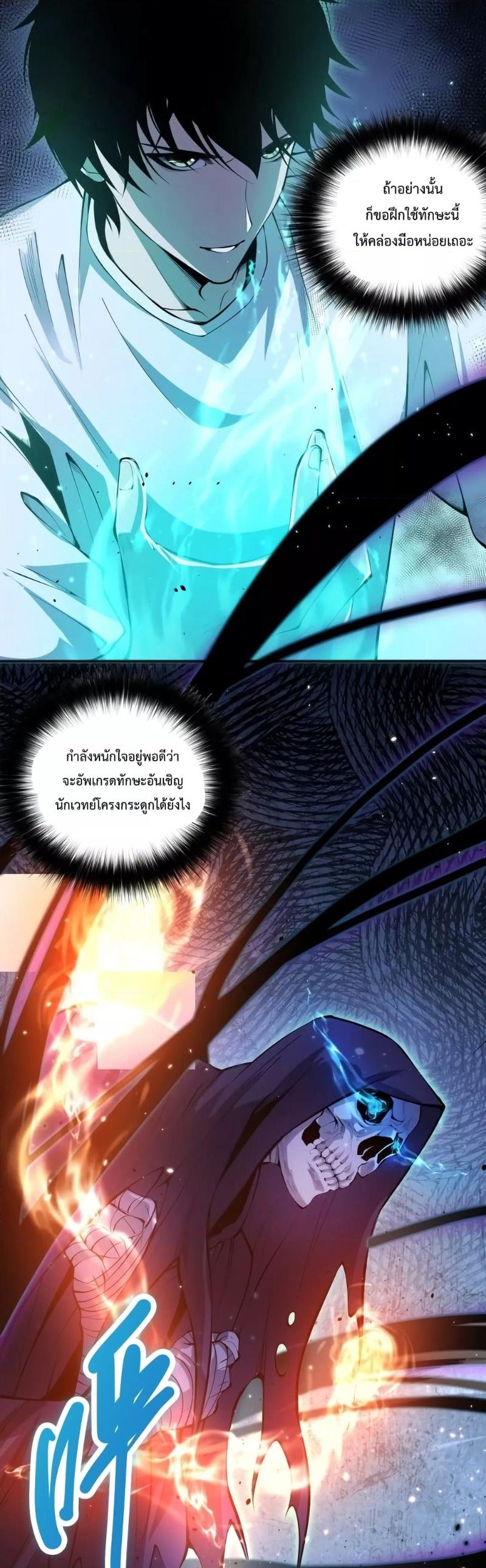Disastrous Necromancer ตอนที่ 25 35