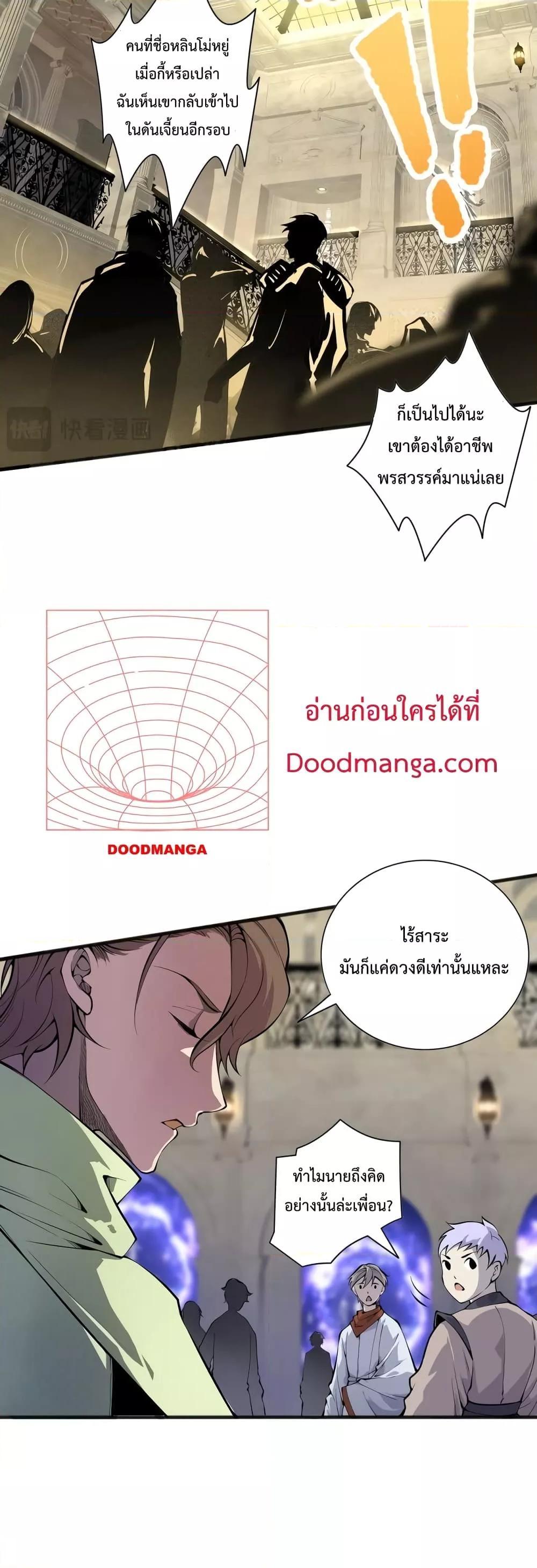 Disastrous Necromancer ตอนที่ 23 35
