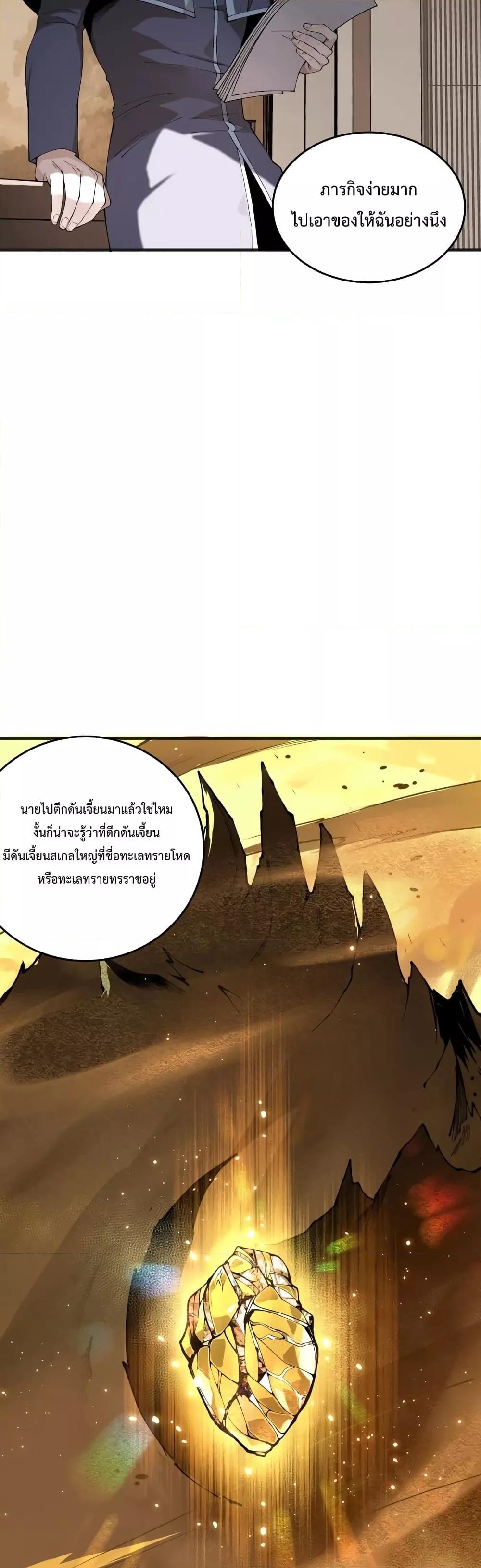 Disastrous Necromancer ตอนที่ 24 35
