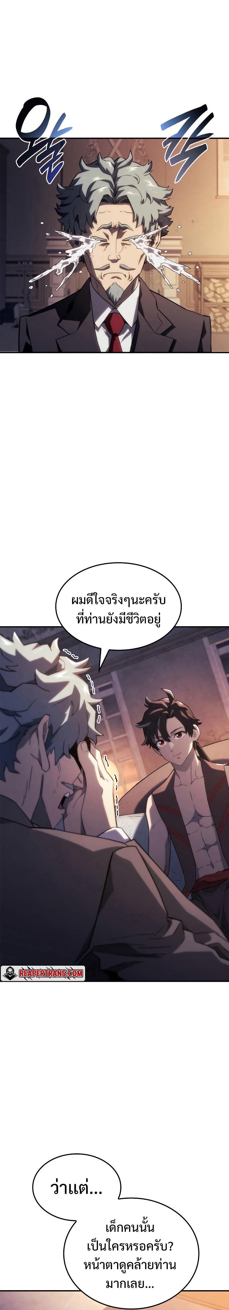 Revenge of the sword clan’s hound ตอนที่ 45 3