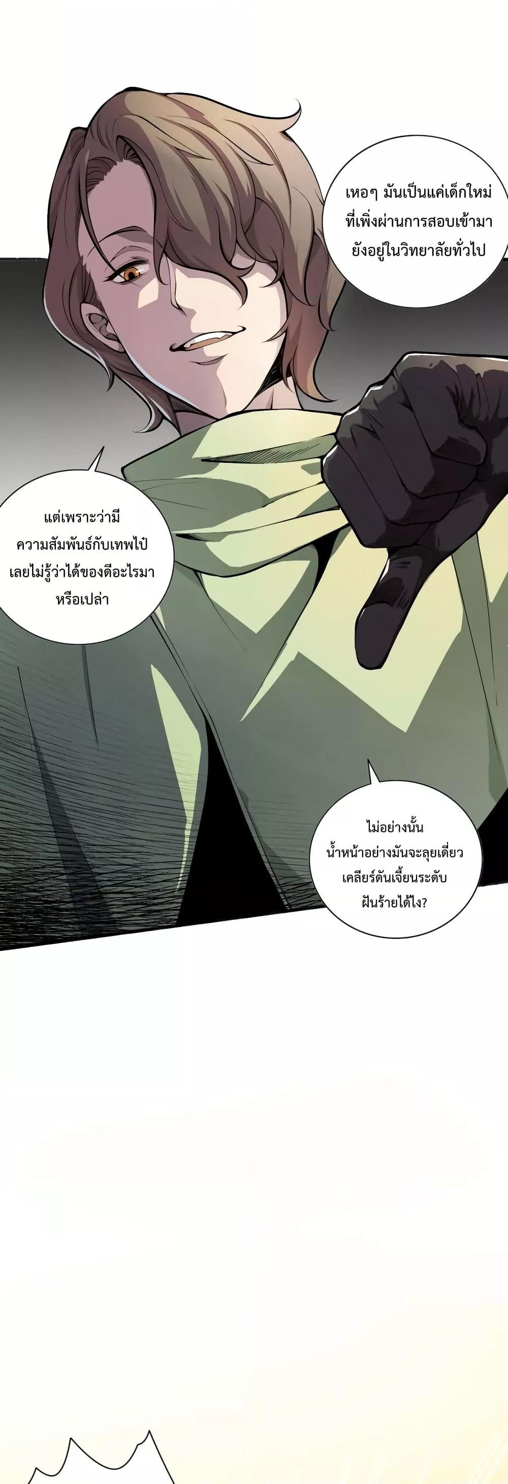 Disastrous Necromancer ตอนที่ 23 36