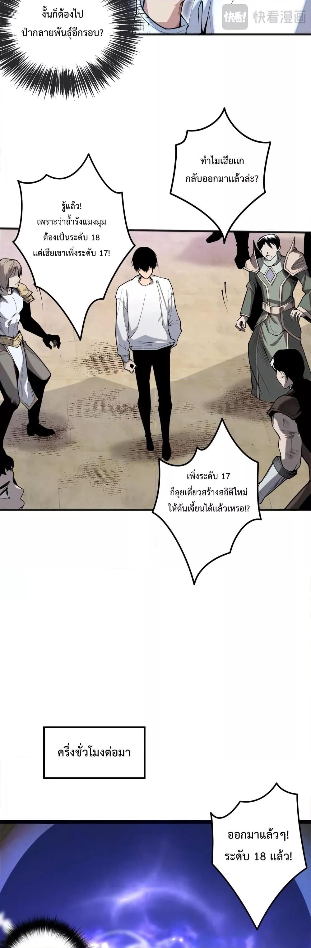 Disastrous Necromancer ตอนที่ 22 36