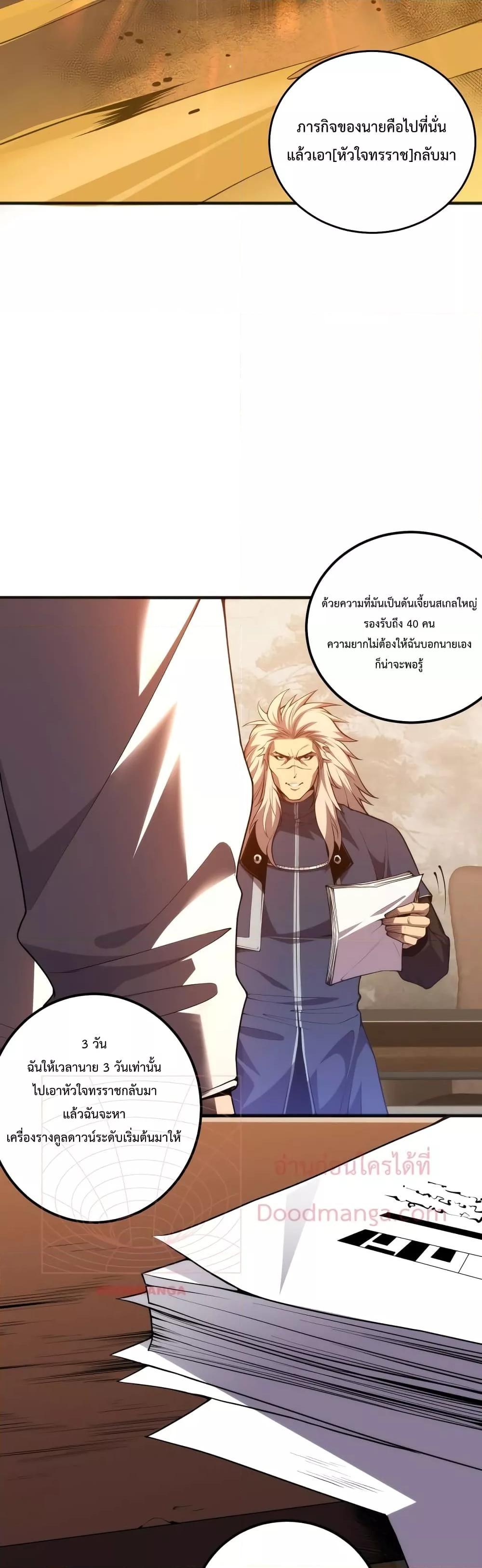 Disastrous Necromancer ตอนที่ 24 36