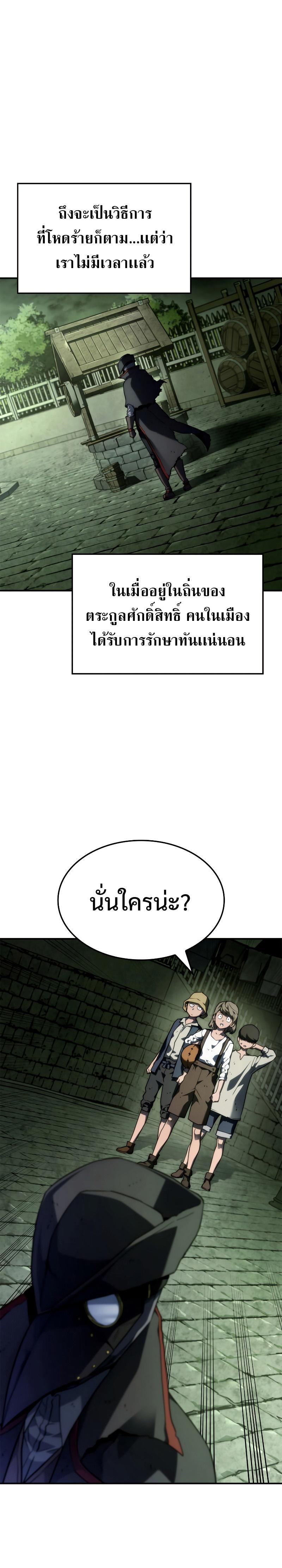 Revenge of the sword clan’s hound ตอนที่ 45 36