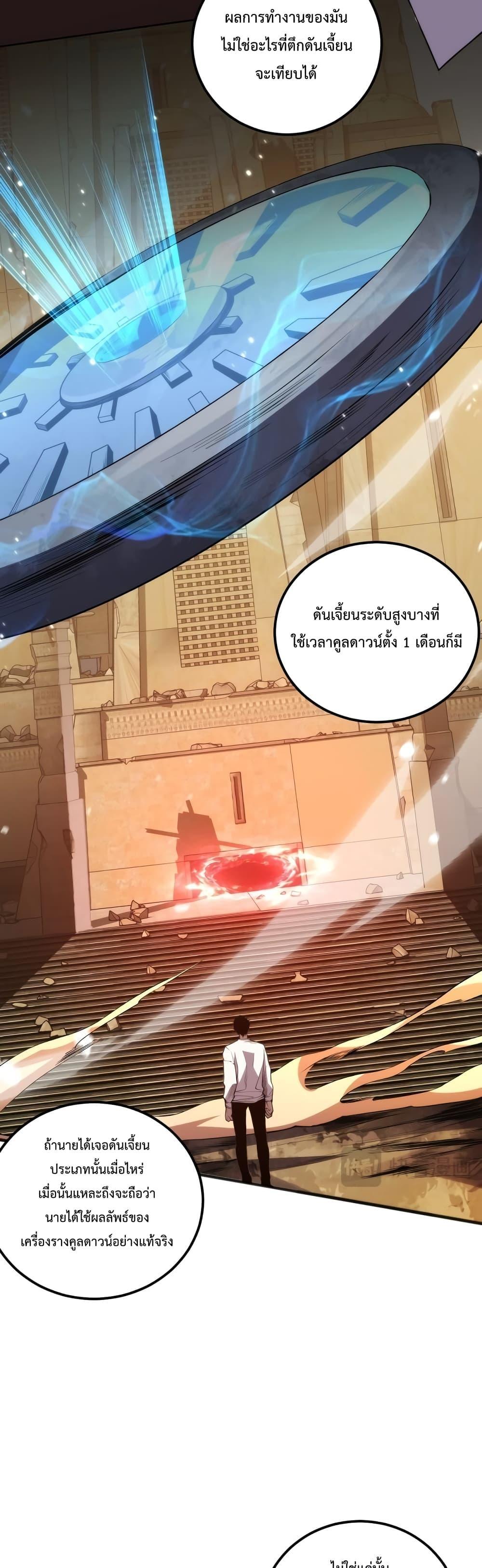 Disastrous Necromancer ตอนที่ 24 37