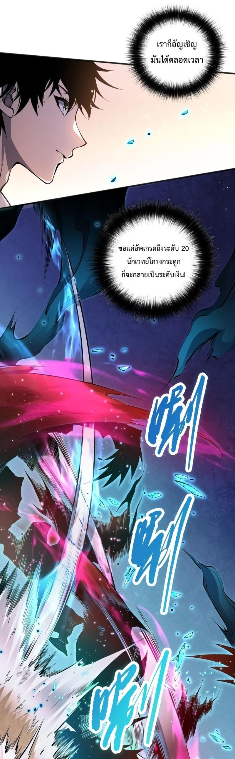 Disastrous Necromancer ตอนที่ 25 37