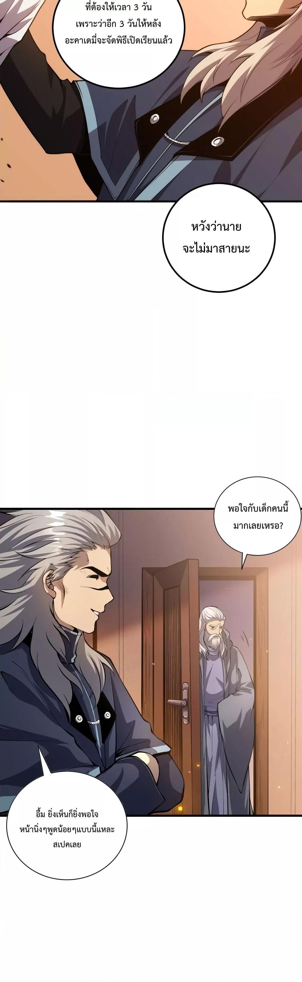 Disastrous Necromancer ตอนที่ 24 39