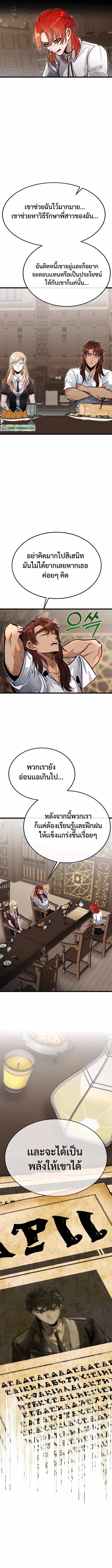 My Little Brother Is The Academy’s Hotshot ตอนที่ 51 3