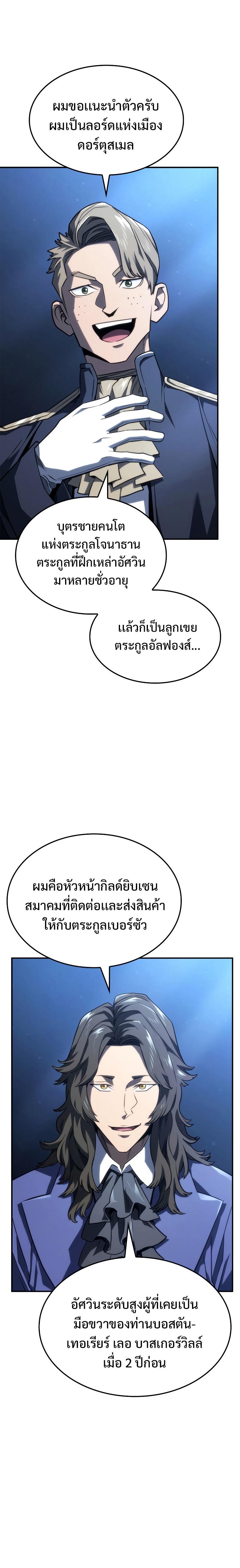 Revenge of the sword clan’s hound ตอนที่ 46 3