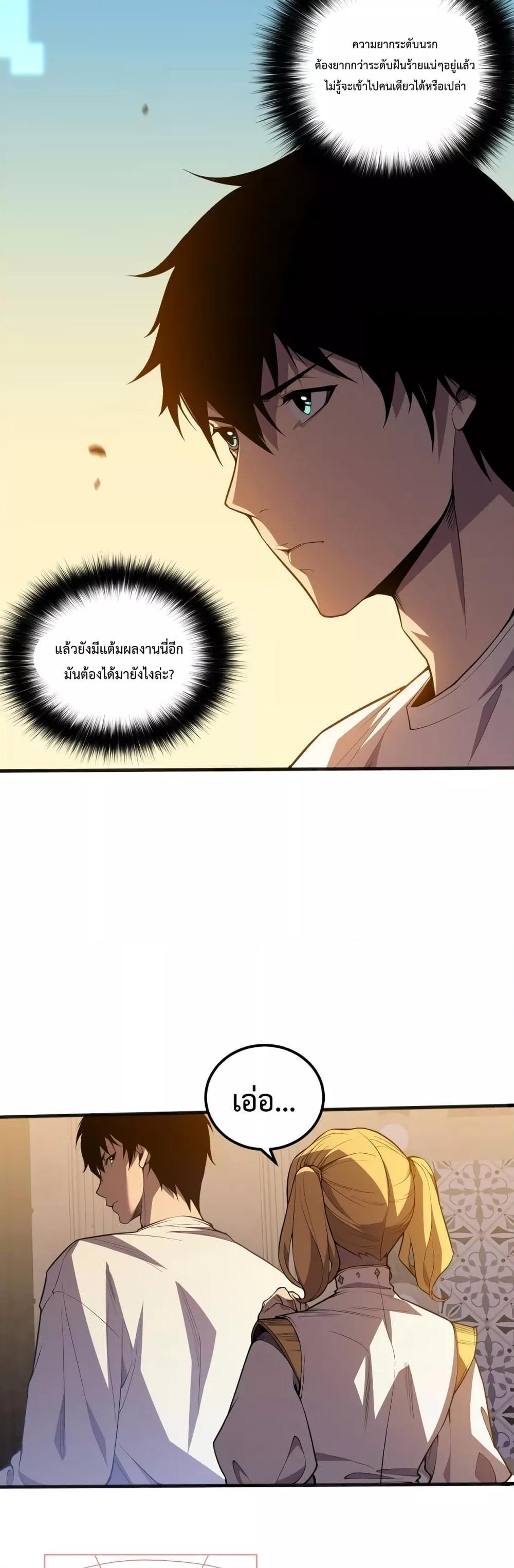 Disastrous Necromancer ตอนที่ 22 4