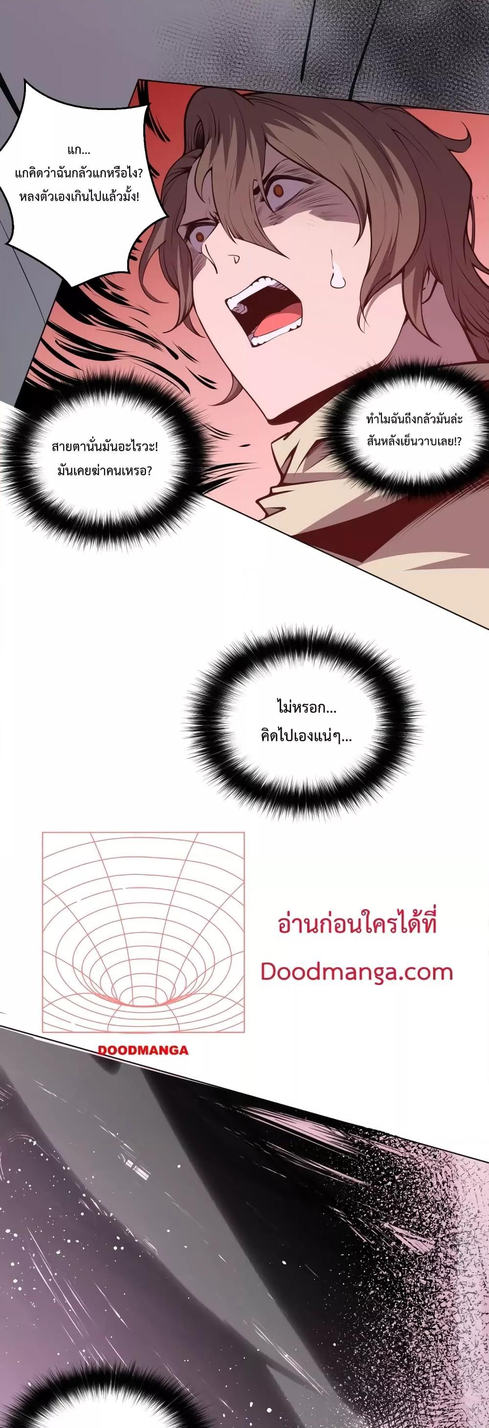 Disastrous Necromancer ตอนที่ 23 40