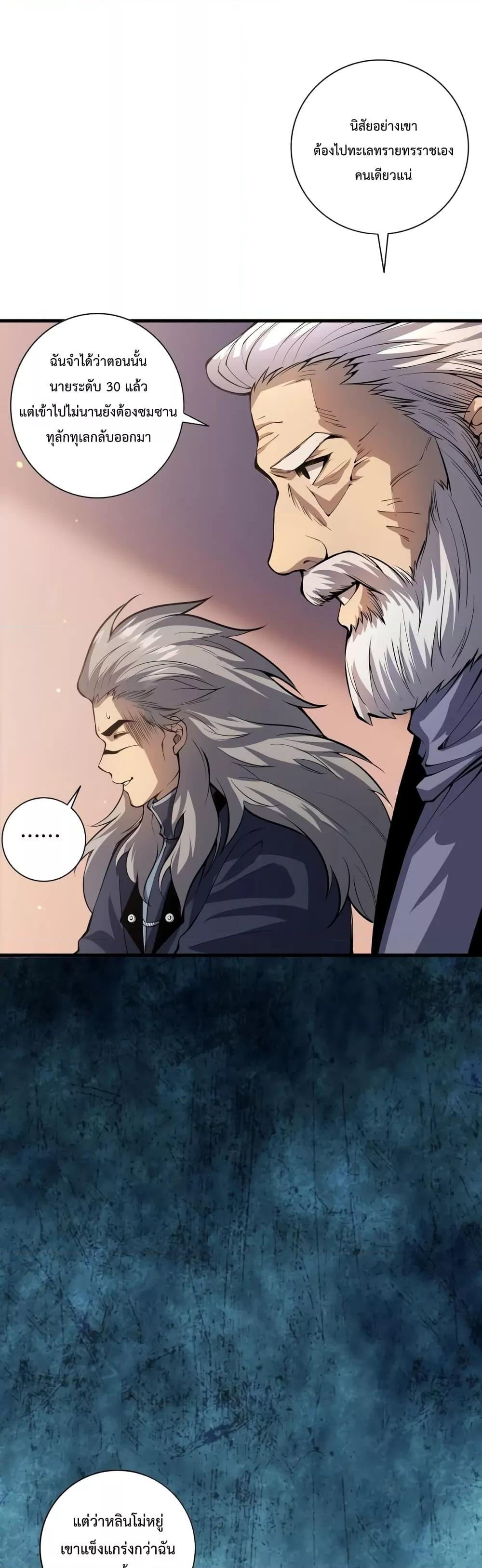 Disastrous Necromancer ตอนที่ 24 40