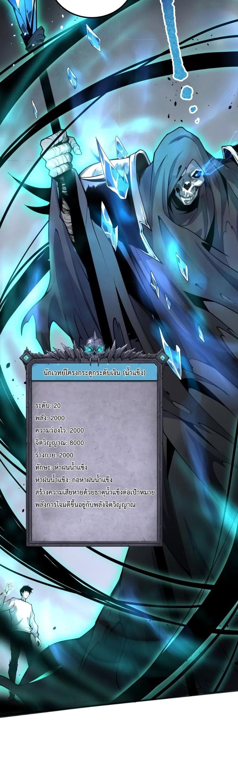 Disastrous Necromancer ตอนที่ 25 40