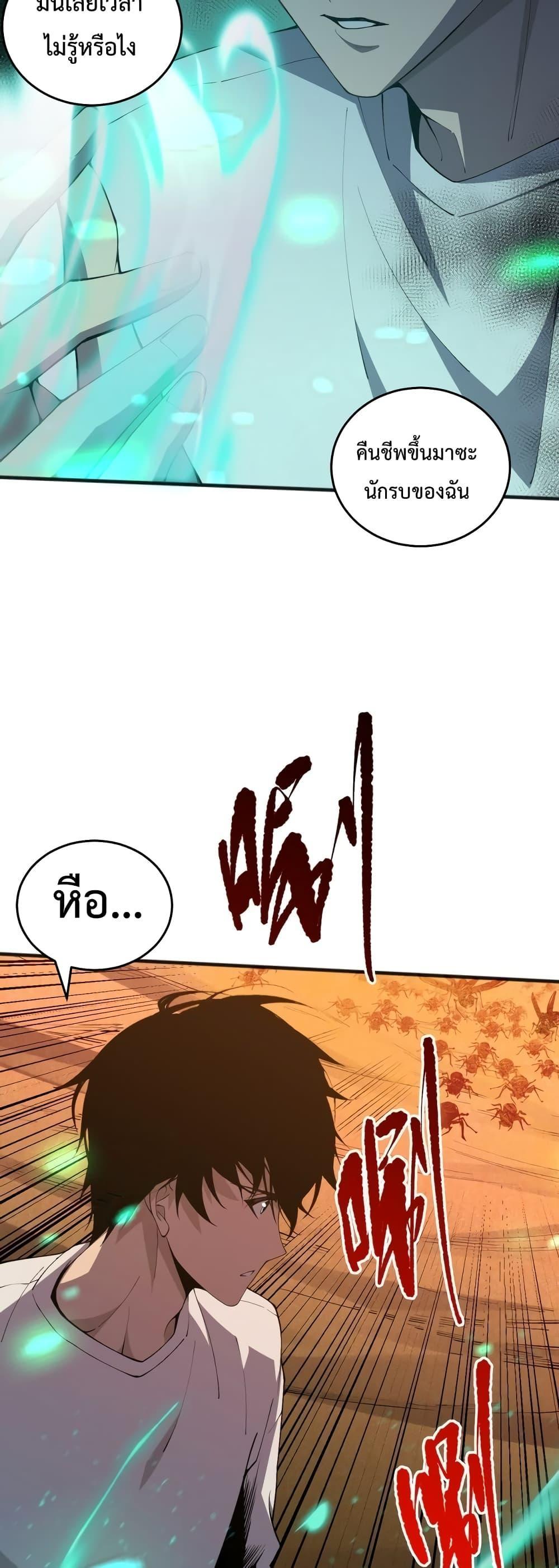 Disastrous Necromancer ตอนที่ 26 41