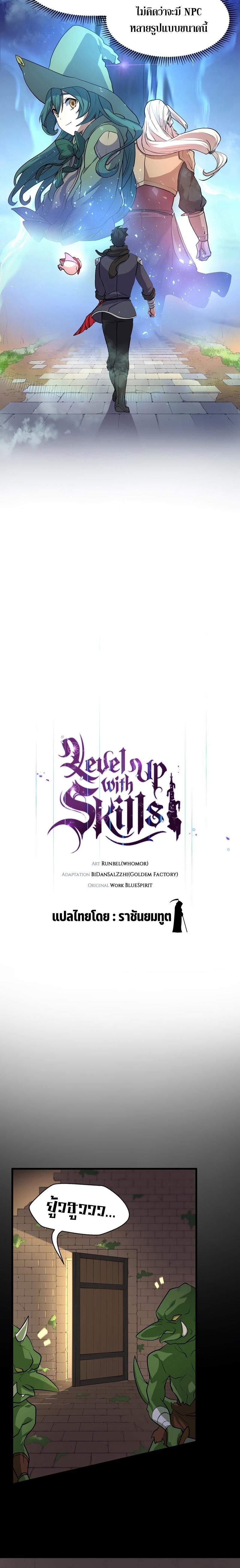 Level Up with Skills ตอนที่ 28 4