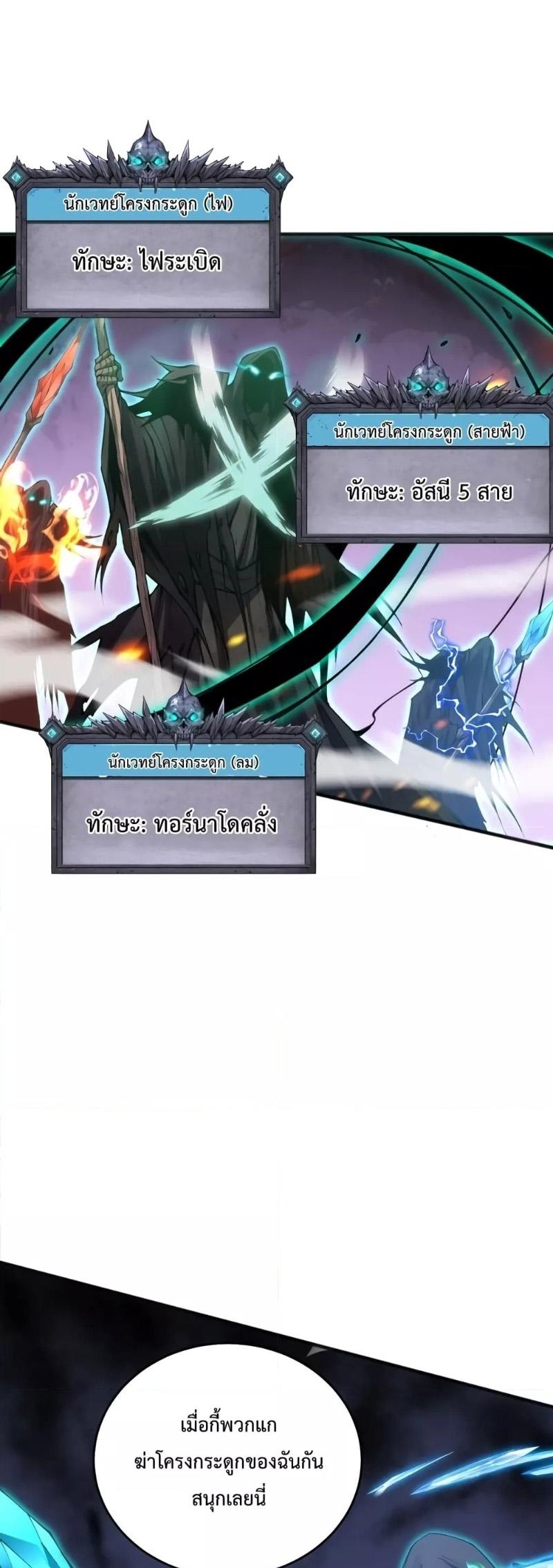 Disastrous Necromancer ตอนที่ 25 41