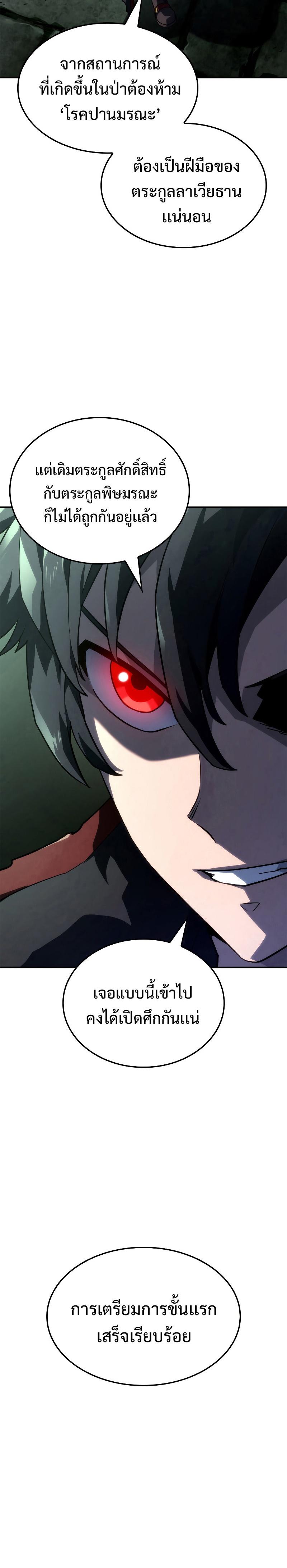 Revenge of the sword clan’s hound ตอนที่ 45 42