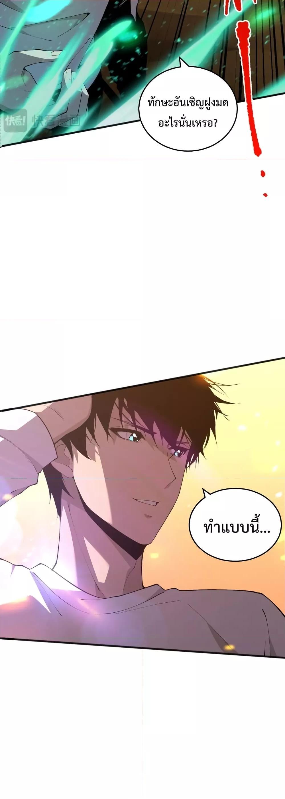 Disastrous Necromancer ตอนที่ 26 42