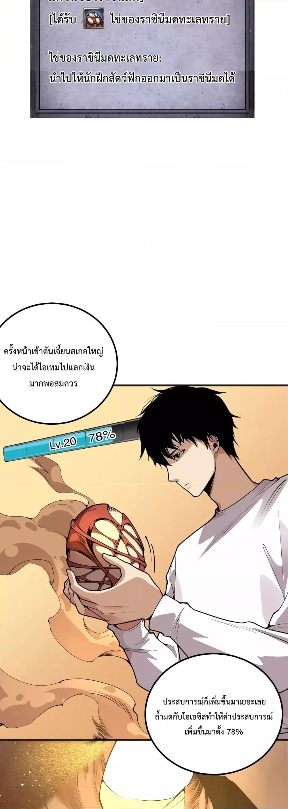 Disastrous Necromancer ตอนที่ 26 46