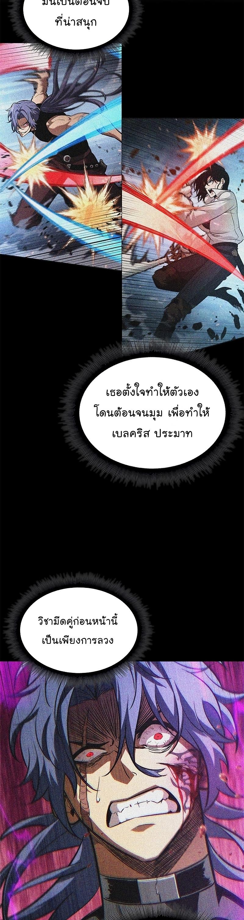 Pick Me Up, Infinite Gacha ตอนที่ 62 4