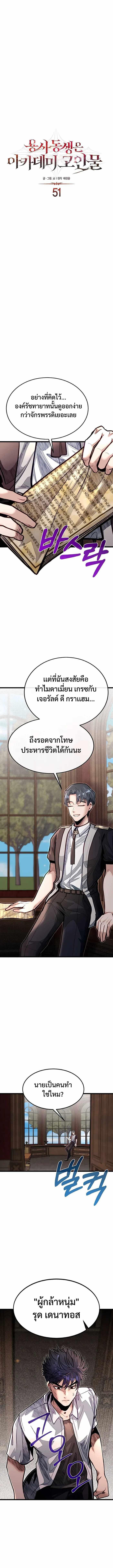 My Little Brother Is The Academy’s Hotshot ตอนที่ 51 4