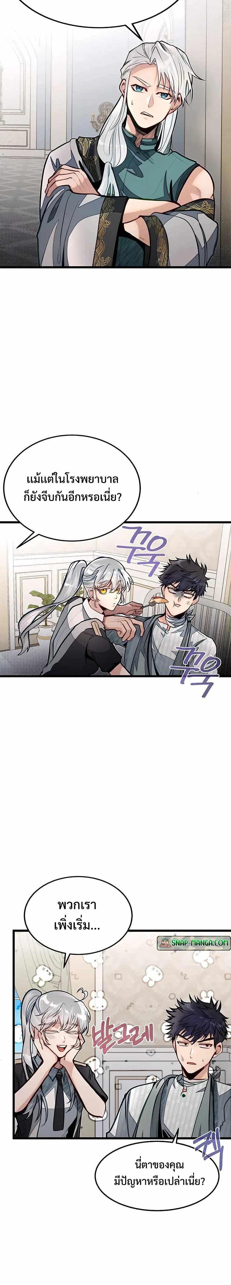 My Little Brother Is The Academy’s Hotshot ตอนที่ 49 4