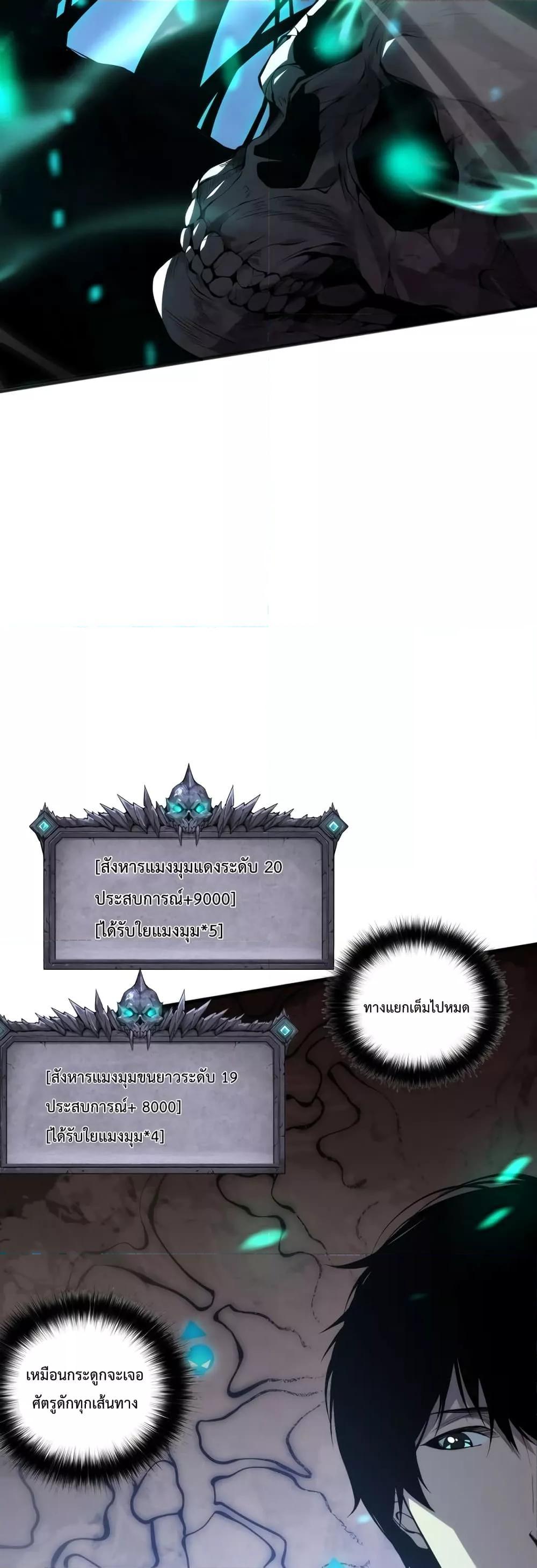 Disastrous Necromancer ตอนที่ 23 5