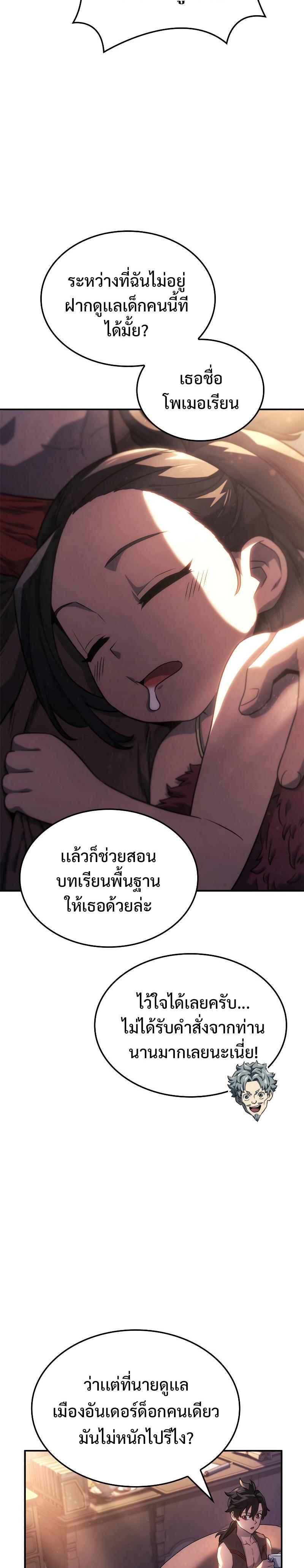 Revenge of the sword clan’s hound ตอนที่ 45 5