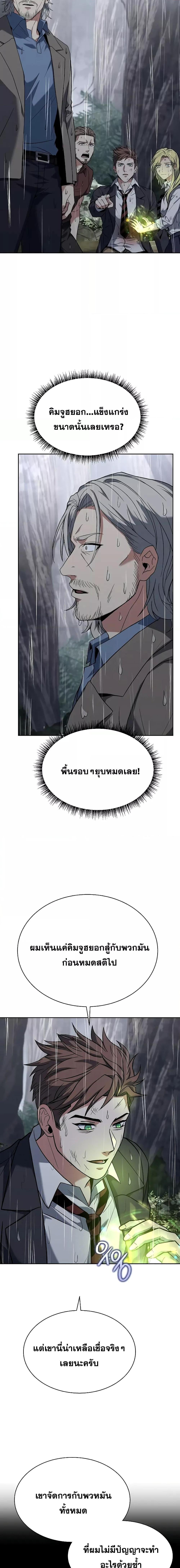 The Constellations Are My Disciples ตอนที่ 38 5