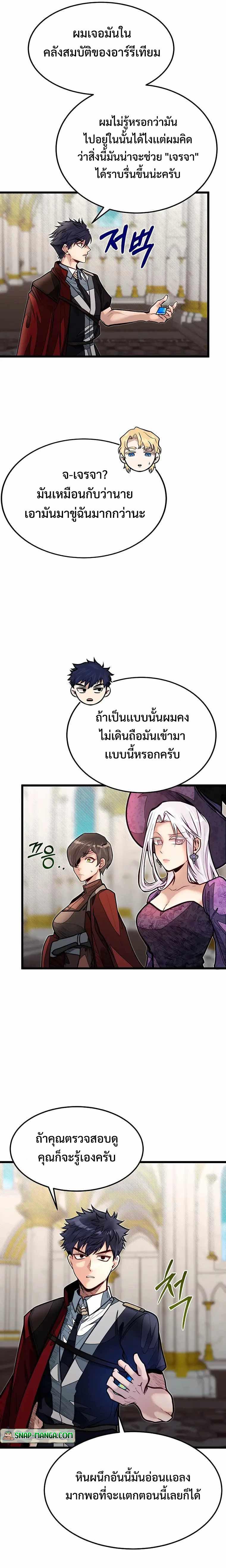 My Little Brother Is The Academy’s Hotshot ตอนที่ 50 5