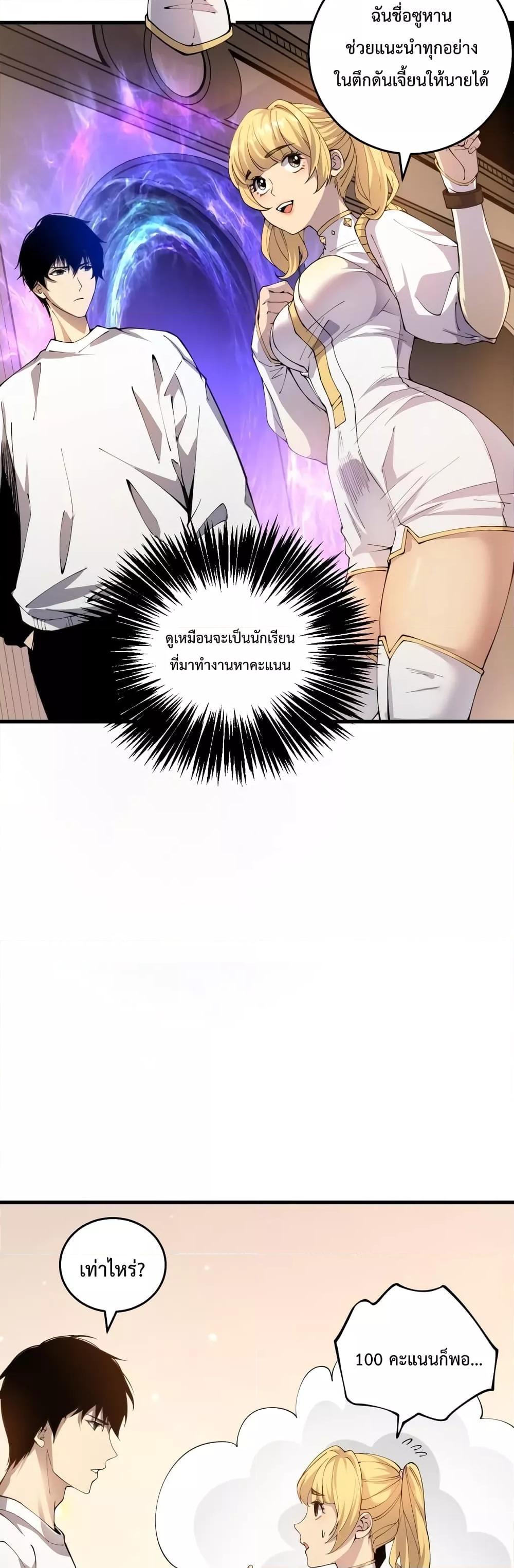 Disastrous Necromancer ตอนที่ 22 6