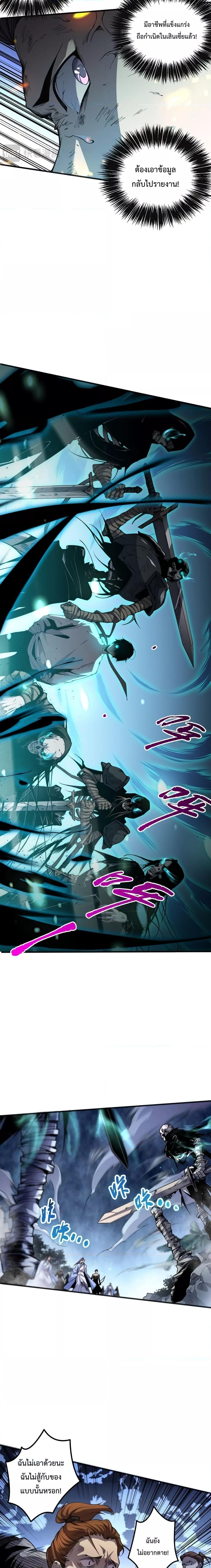 Disastrous Necromancer ตอนที่ 21 6