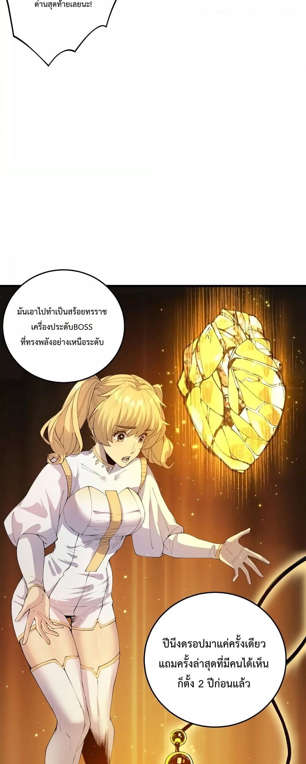 Disastrous Necromancer ตอนที่ 25 6