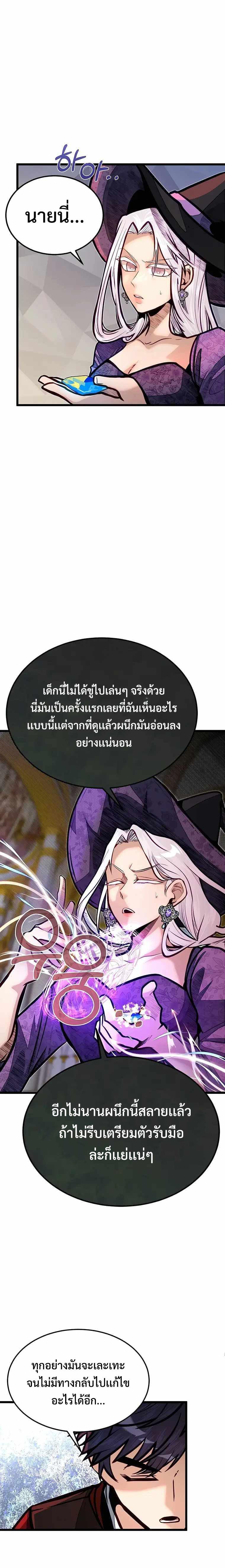 My Little Brother Is The Academy’s Hotshot ตอนที่ 50 6