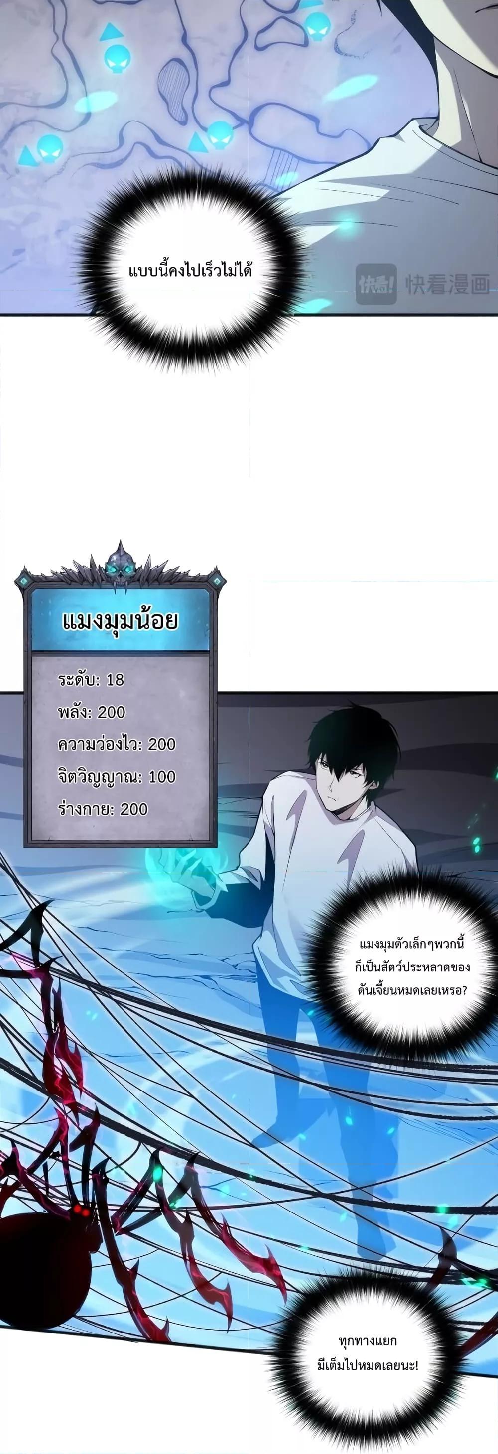 Disastrous Necromancer ตอนที่ 23 6