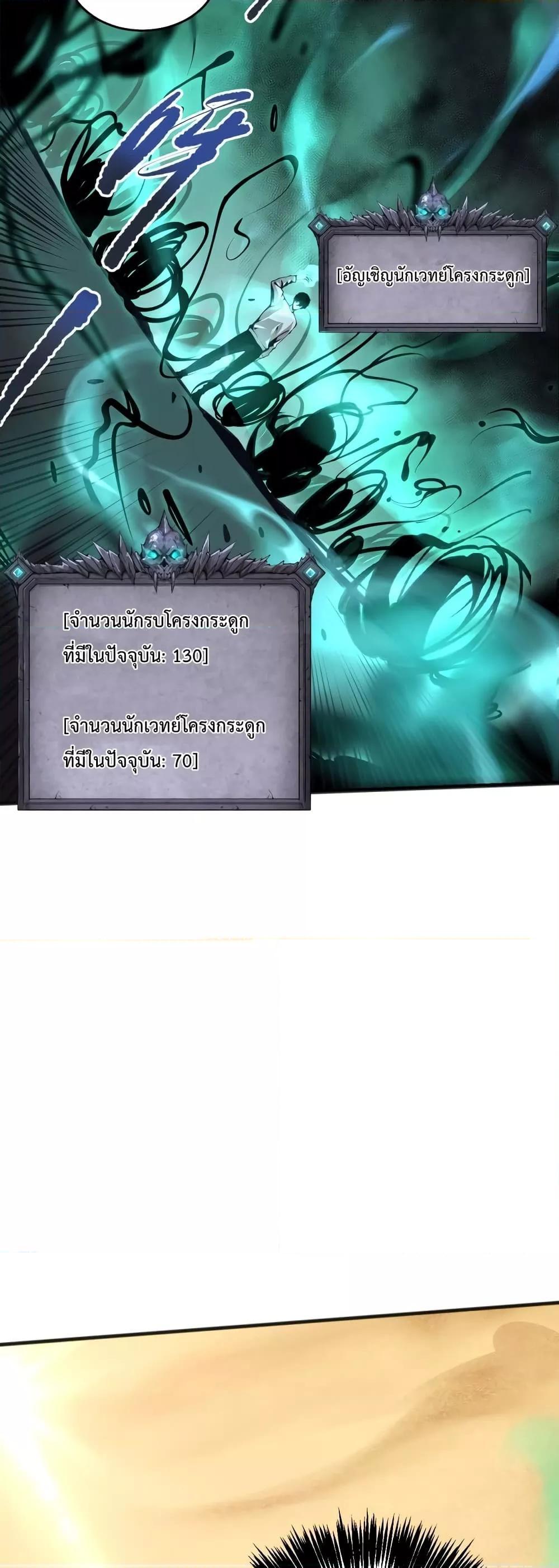 Disastrous Necromancer ตอนที่ 26 6