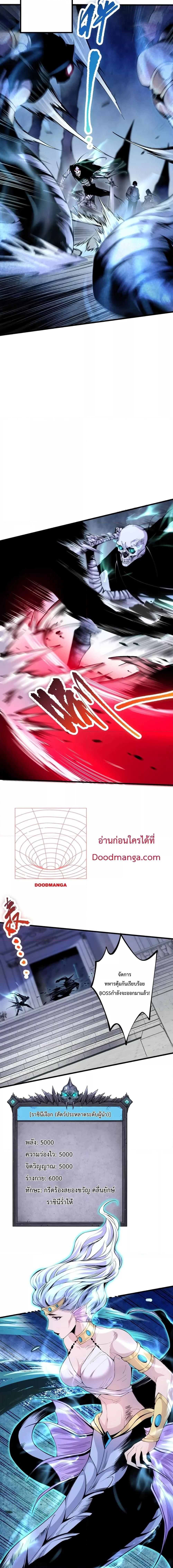 Disastrous Necromancer ตอนที่ 20 6
