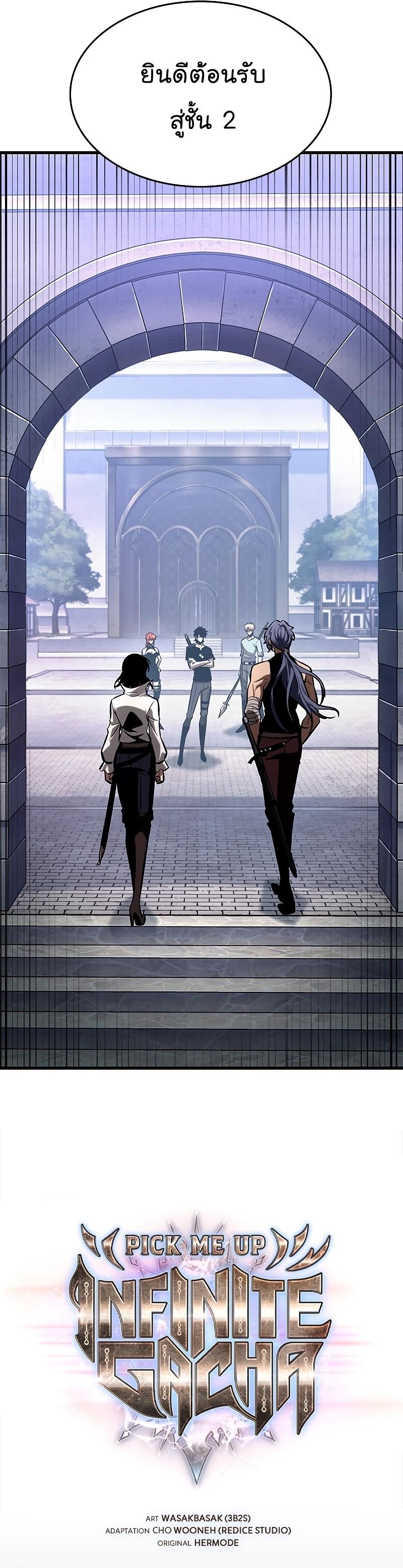 Pick Me Up, Infinite Gacha ตอนที่ 61 6