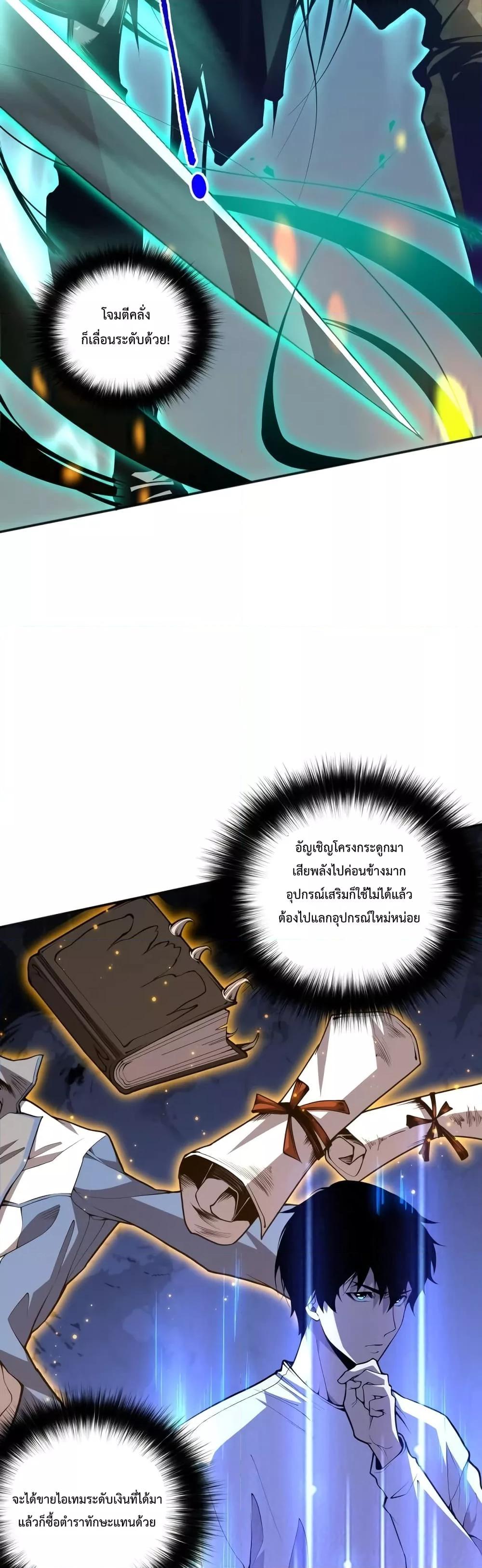 Disastrous Necromancer ตอนที่ 24 6