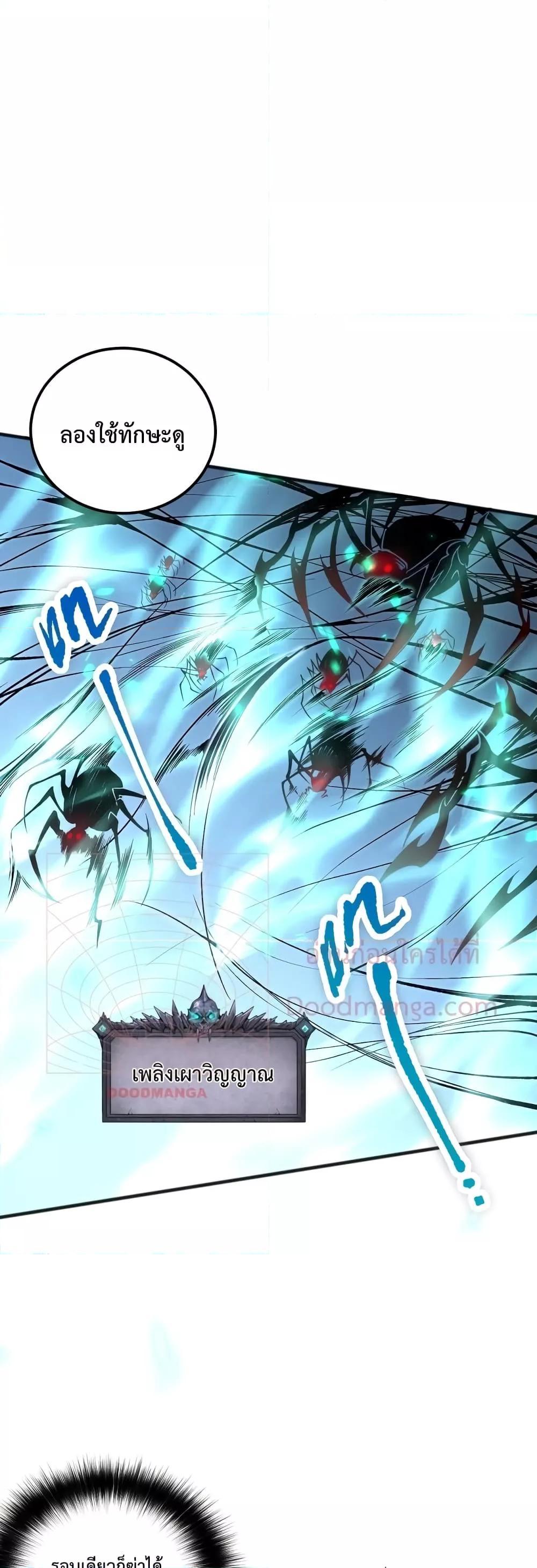 Disastrous Necromancer ตอนที่ 23 7