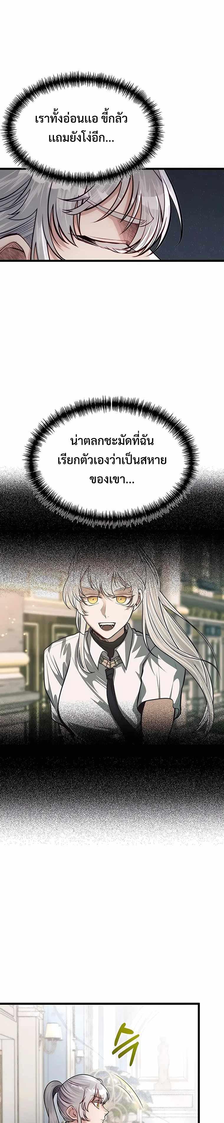 My Little Brother Is The Academy’s Hotshot ตอนที่ 49 7